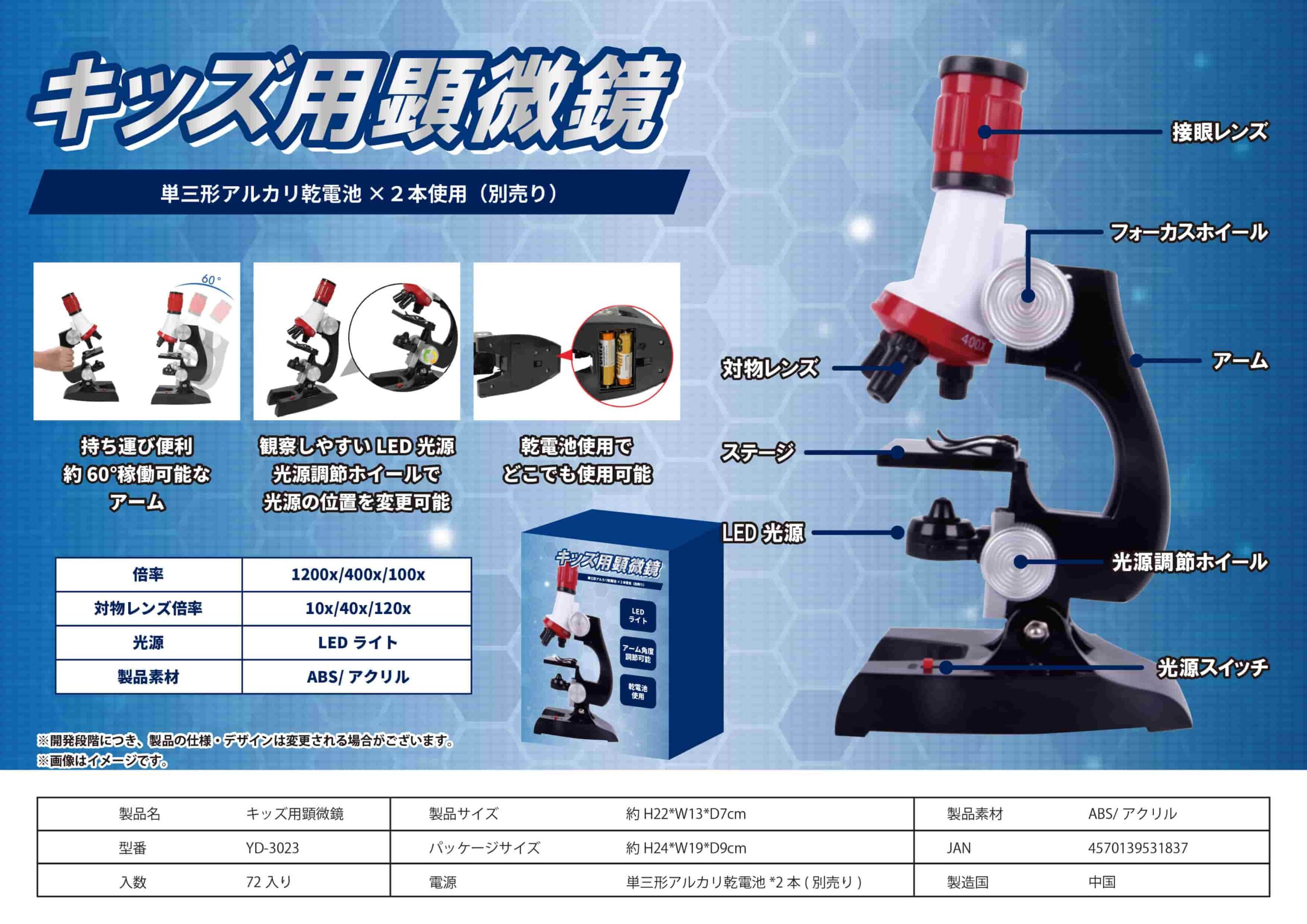 キッズ用顕微鏡 YD-3023 – 株式会社YUYU