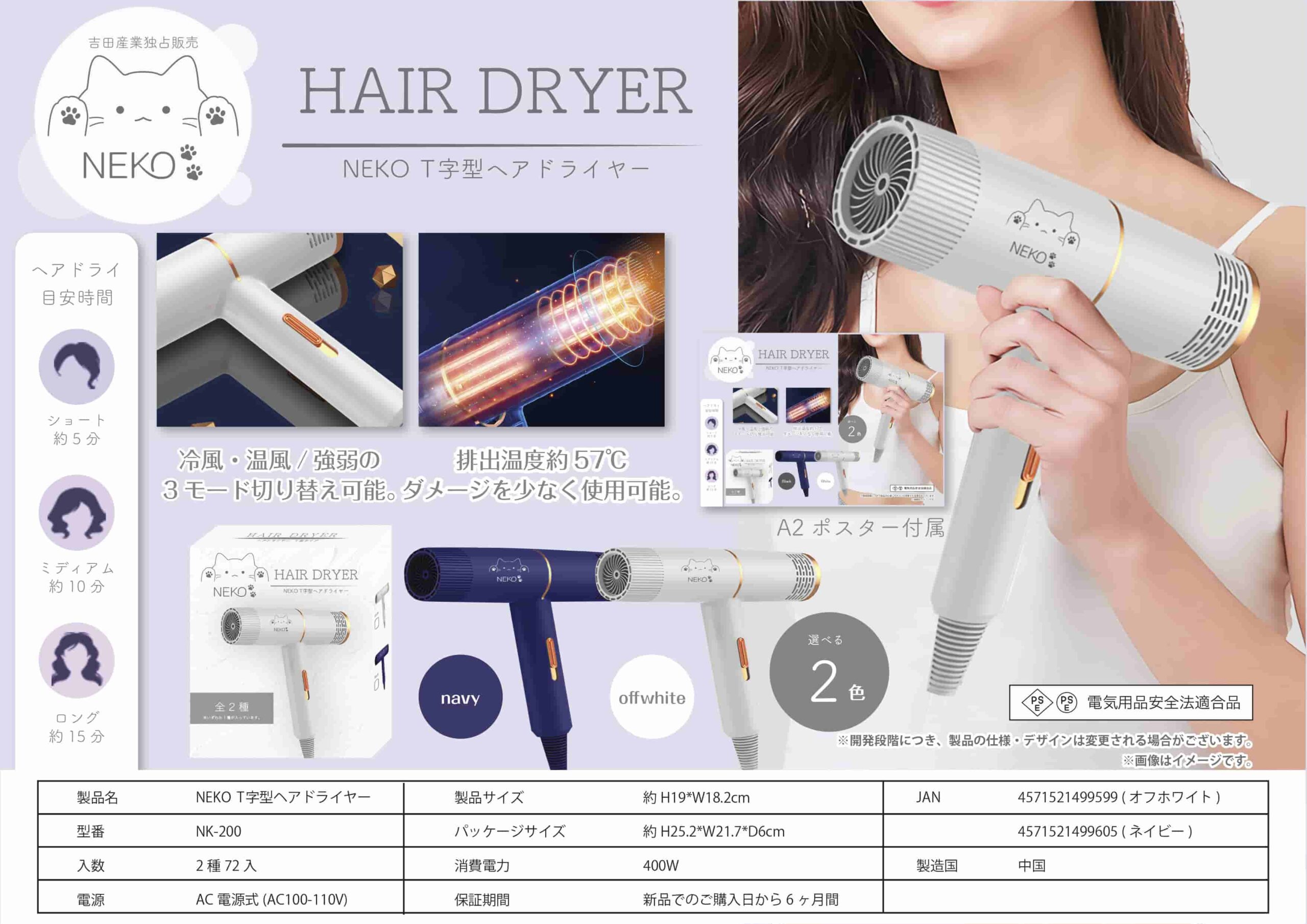 NEKO T字型ヘアドライヤー NK-200 – 株式会社YUYU